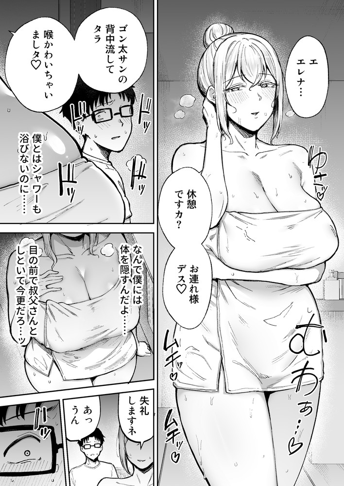 無料エロ漫画 【NTRエロ漫画】爆乳なブロンド妻が寝取られて俺の元に帰ってき…た？【寝取られた爆乳ブロンド妻エレナ3／ゴールデンバズーカ】 FANZA