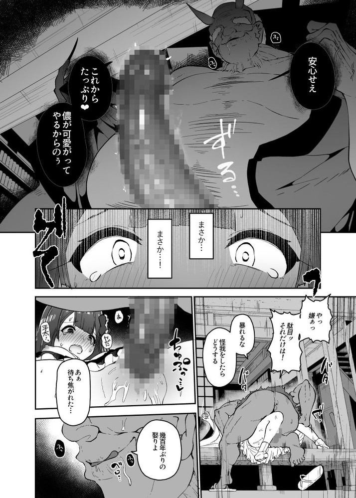 無料エロ漫画 【NTRエロ漫画】許嫁と初めて結ばれたあの日…幸せの絶頂にいる時に鬼が現れレイプされてしまったんです【稗堕／こまめすがた】 FANZA