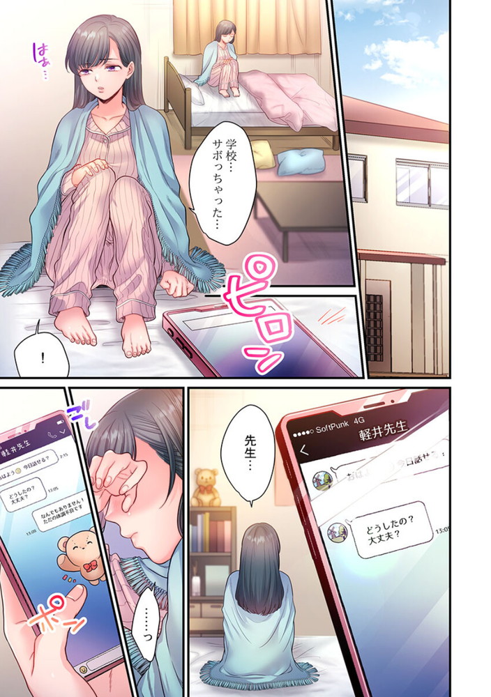 無料エロ漫画 【レイプエロ漫画】先生とお付き合いしてるのにそれをネタに幼なじみに脅迫→レイプされて！？【スカートのナカ、寝取られ中。4／出海うに】 FANZA