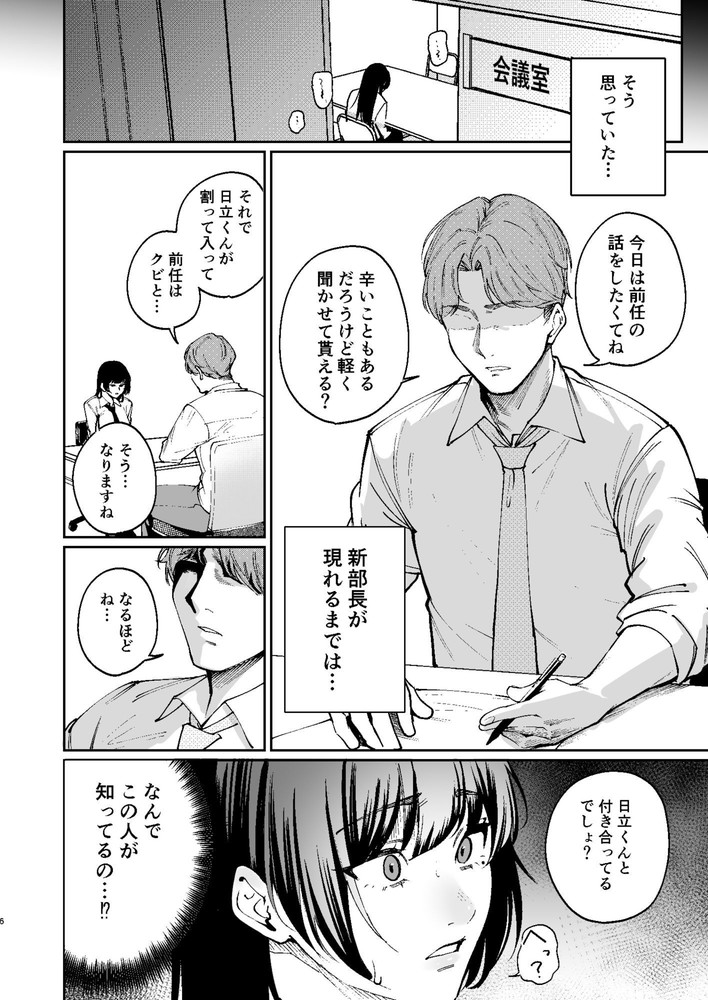 無料エロ漫画 【NTRエロ漫画】これは上司との取引…そう言い聞かせて関係を持ったら私は簡単に寝取られてしまった【彼氏のために脱ぎます。／パンナコッタなんてこった】 FANZA