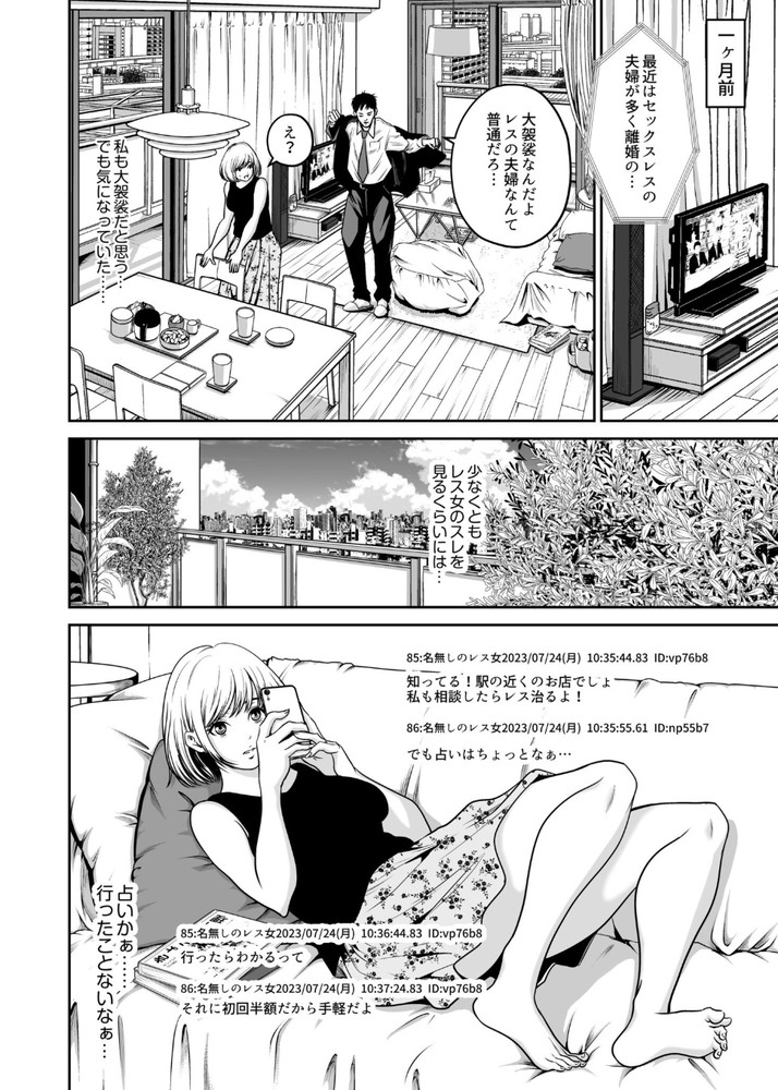 無料エロ漫画 【NTRエロ漫画】フェザータッチで性感帯マッサージ占いをされたレズ人妻はイケメン占い師に寝取られる【復讐につき、お前の嫁を抱く…／なせば】 FANZA