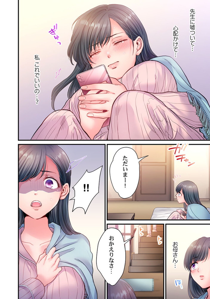 無料エロ漫画 【レイプエロ漫画】先生とお付き合いしてるのにそれをネタに幼なじみに脅迫→レイプされて！？【スカートのナカ、寝取られ中。4／出海うに】 FANZA