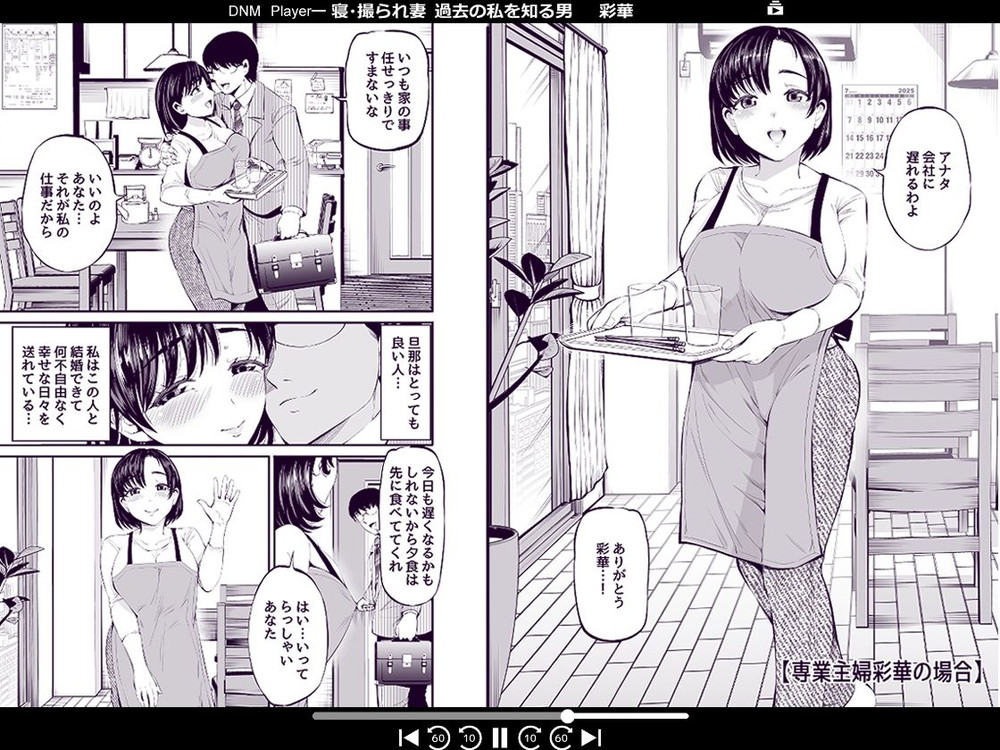 無料エロ漫画 【NTRエロ漫画】元AV女優はいま清楚妻になったとしても過去の快楽からは逃れられない…【寝・撮られ妻 過去の私を知る男／あきは帝国】 FANZA