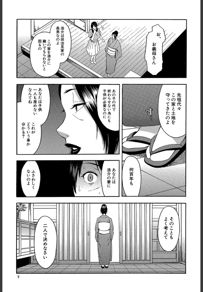 無料エロ漫画 【兄嫁NTRエロ漫画】名家の長男との結婚…旦那が無精子症なのに小姑の小梅攻撃が激しくてノイローゼになっていた時私に義弟が近づいてきて…【兄嫁と義弟／ぞんだ】 FANZA