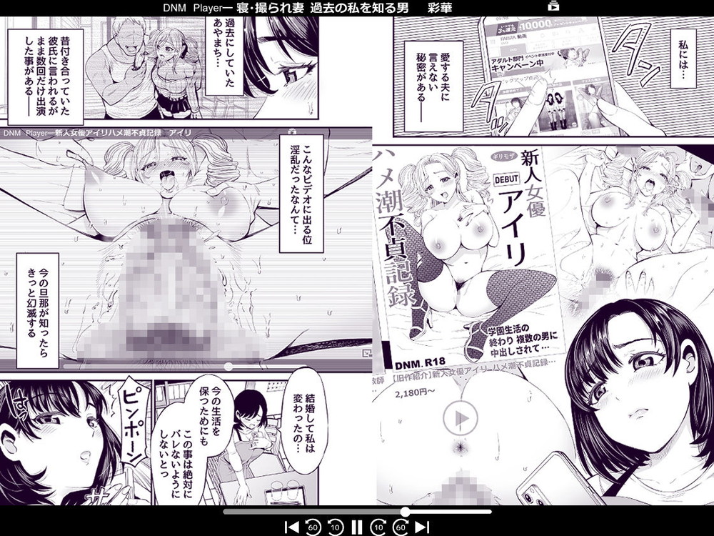 無料エロ漫画 【NTRエロ漫画】元AV女優はいま清楚妻になったとしても過去の快楽からは逃れられない…【寝・撮られ妻 過去の私を知る男／あきは帝国】 FANZA