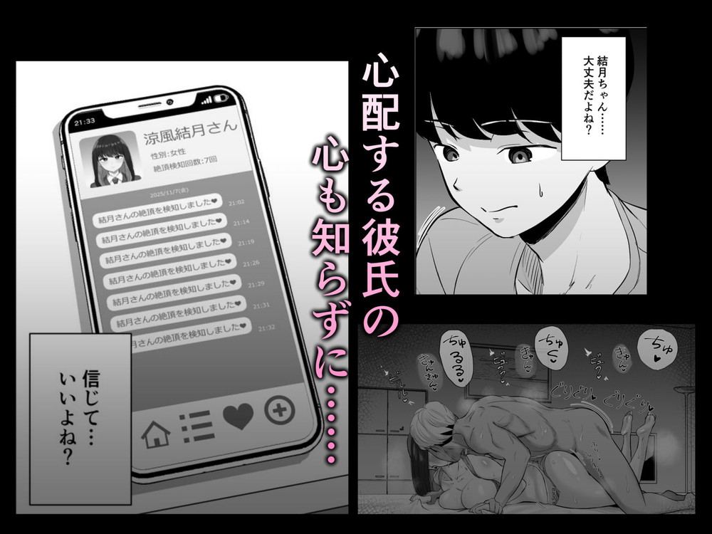 無料エロ漫画 【NTRエロ漫画】クーデレな彼女と一緒に絶頂検知アプリ入れたら自分とのセックスの時には鳴らずに自分と会ってない時に連続通知がきて…？【絶頂検知アプリ／ソーラーぱぷりか】 FANZA