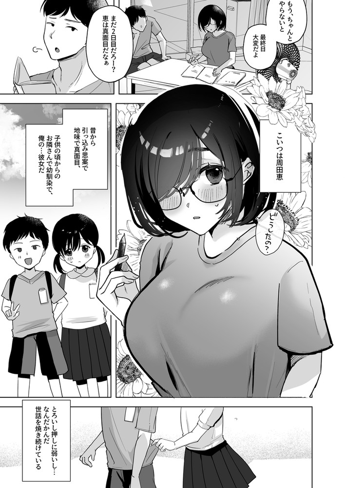 無料エロ漫画 【NTRエロ漫画】目の前に勃起ちんぽがあったら地味子には抗うことができない…彼氏以外の人に調教されて【俺の地味彼女は夏休みだけあいつ専用のオナペット／おむすびころりん】 FANZA