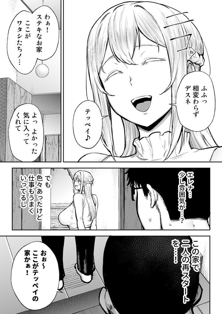 無料エロ漫画 【NTRエロ漫画】爆乳なブロンド妻が寝取られて俺の元に帰ってき…た？【寝取られた爆乳ブロンド妻エレナ3／ゴールデンバズーカ】 FANZA