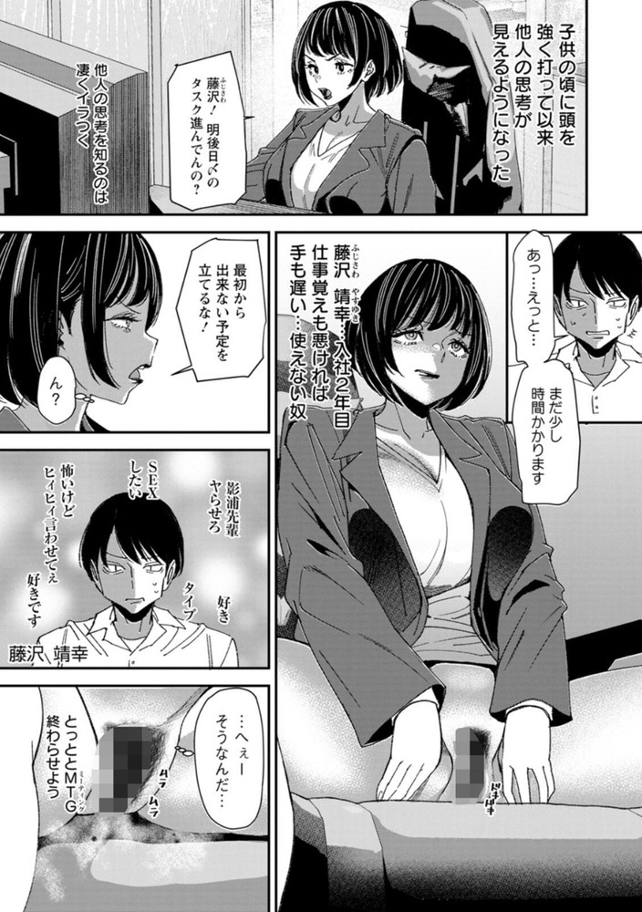 無料エロ漫画 【OL処女エロ漫画】会社のストレスはオナニーで発散！28歳処女OLは会社の若い男に…？【テレパシー エクスタシー／大嶋亮】 FANZA