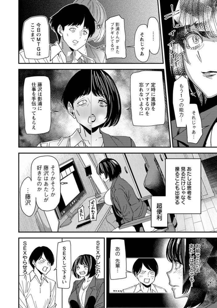 無料エロ漫画 【OL処女エロ漫画】会社のストレスはオナニーで発散！28歳処女OLは会社の若い男に…？【テレパシー エクスタシー／大嶋亮】 FANZA