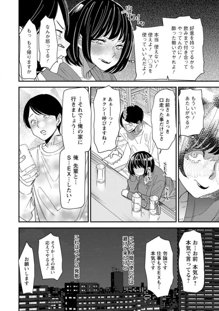 無料エロ漫画 【OL処女エロ漫画】会社のストレスはオナニーで発散！28歳処女OLは会社の若い男に…？【テレパシー エクスタシー／大嶋亮】 FANZA