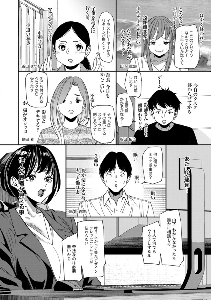 無料エロ漫画 【OL処女エロ漫画】会社のストレスはオナニーで発散！28歳処女OLは会社の若い男に…？【テレパシー エクスタシー／大嶋亮】 FANZA
