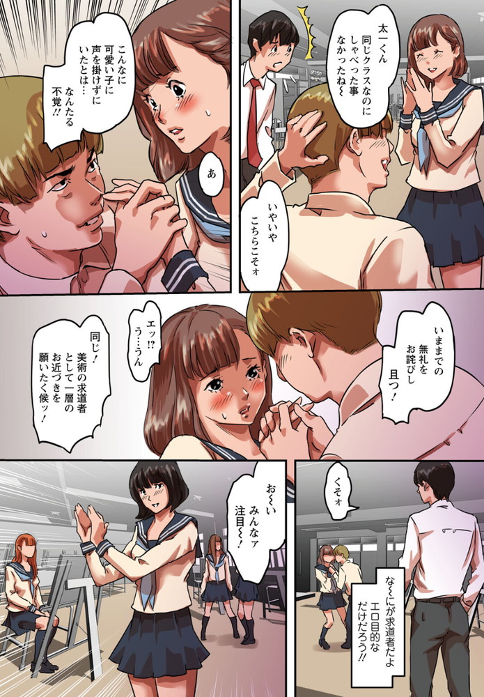 無料エロ漫画 【JKオナニーエロ漫画】目の前でセックスを覗いてしまったお嬢さまはアソコの疼きが収まらずにオナニーしてしまい…？【ア○コまで見られて描かれちゃう！〜美術部員の前でハメられた生徒たち〜／若草カヲル】 FANZA