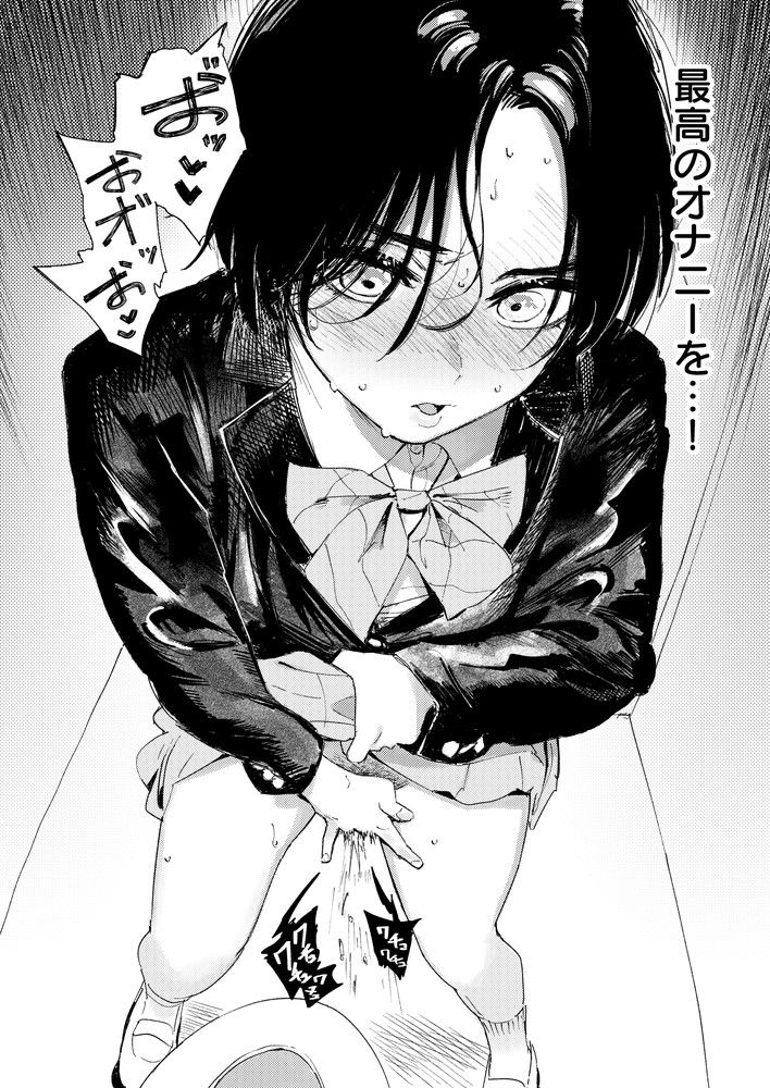 無料エロ漫画 【オナニーエロ漫画】ボーイッシュJKはオナニー中毒者！？学校でトイレで…究極のオナニーを探す旅へｗｗｗ【暇だしオナニーでもするか！／鳥居ヨシツナ】 FANZA