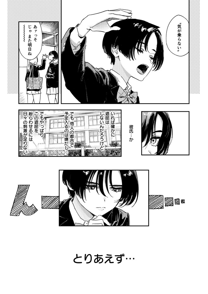 無料エロ漫画 【オナニーエロ漫画】ボーイッシュJKはオナニー中毒者！？学校でトイレで…究極のオナニーを探す旅へｗｗｗ【暇だしオナニーでもするか！／鳥居ヨシツナ】 FANZA