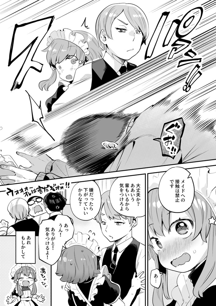 無料エロ漫画 【男の娘輪姦エロ漫画】メイド女装姿があまりにも可愛すぎるDKに発情したお客たちは一斉勃起でDK輪姦ｗｗｗ【女装をしてみただけなのに！！／オナ禁データランド】 FANZA