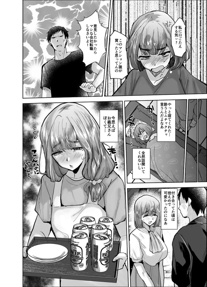 無料エロ漫画 【義兄NTRエロ漫画】女かと見間違うほど綺麗な義兄に欲情した俺は初めて男に不倫した【義兄かすみ35歳／兄が猿】 FANZA