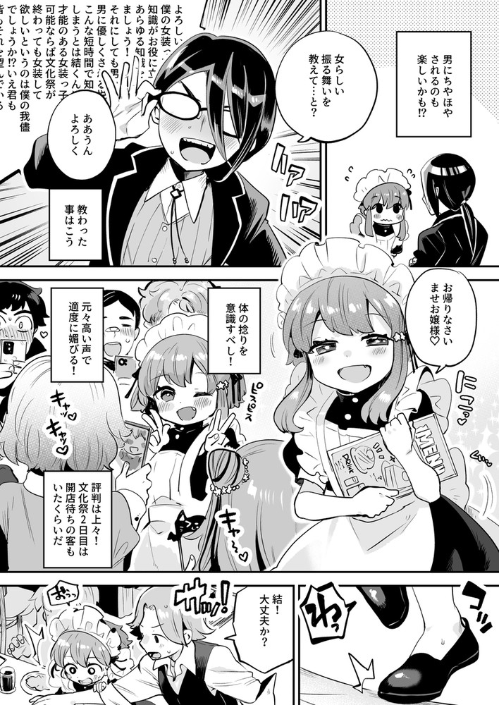無料エロ漫画 【男の娘輪姦エロ漫画】メイド女装姿があまりにも可愛すぎるDKに発情したお客たちは一斉勃起でDK輪姦ｗｗｗ【女装をしてみただけなのに！！／オナ禁データランド】 FANZA