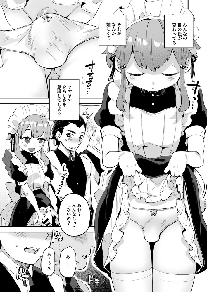 無料エロ漫画 【男の娘輪姦エロ漫画】メイド女装姿があまりにも可愛すぎるDKに発情したお客たちは一斉勃起でDK輪姦ｗｗｗ【女装をしてみただけなのに！！／オナ禁データランド】 FANZA