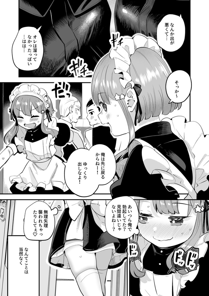 無料エロ漫画 【男の娘輪姦エロ漫画】メイド女装姿があまりにも可愛すぎるDKに発情したお客たちは一斉勃起でDK輪姦ｗｗｗ【女装をしてみただけなのに！！／オナ禁データランド】 FANZA