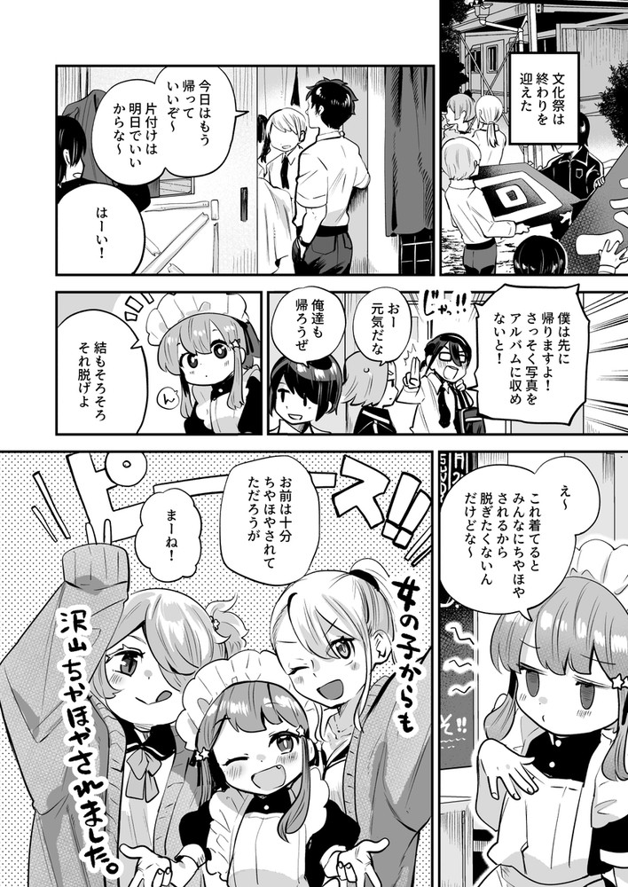 無料エロ漫画 【男の娘輪姦エロ漫画】メイド女装姿があまりにも可愛すぎるDKに発情したお客たちは一斉勃起でDK輪姦ｗｗｗ【女装をしてみただけなのに！！／オナ禁データランド】 FANZA