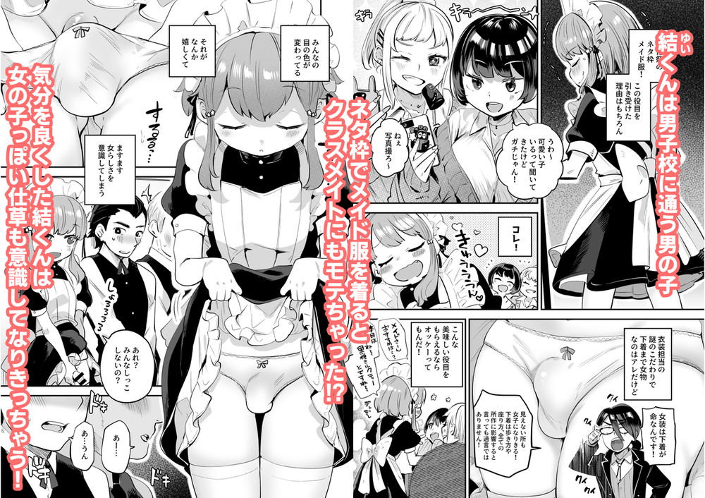 無料エロ漫画 【男の娘輪姦エロ漫画】メイド女装姿があまりにも可愛すぎるDKに発情したお客たちは一斉勃起でDK輪姦ｗｗｗ【女装をしてみただけなのに！！／オナ禁データランド】 FANZA