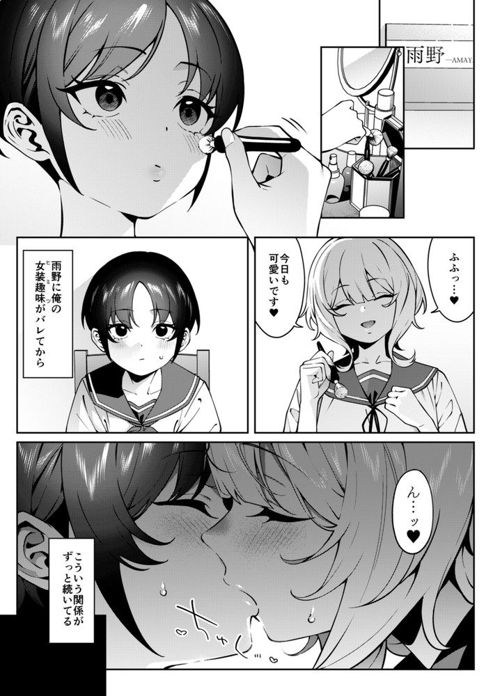 無料エロ漫画 【射精管理エロ漫画】僕は女装させられ彼女に射精管理される…我慢の3週間！ひたすらに寸止めされた僕は…【俺のヒミツに触れる指。2／FLAT】 FANZA
