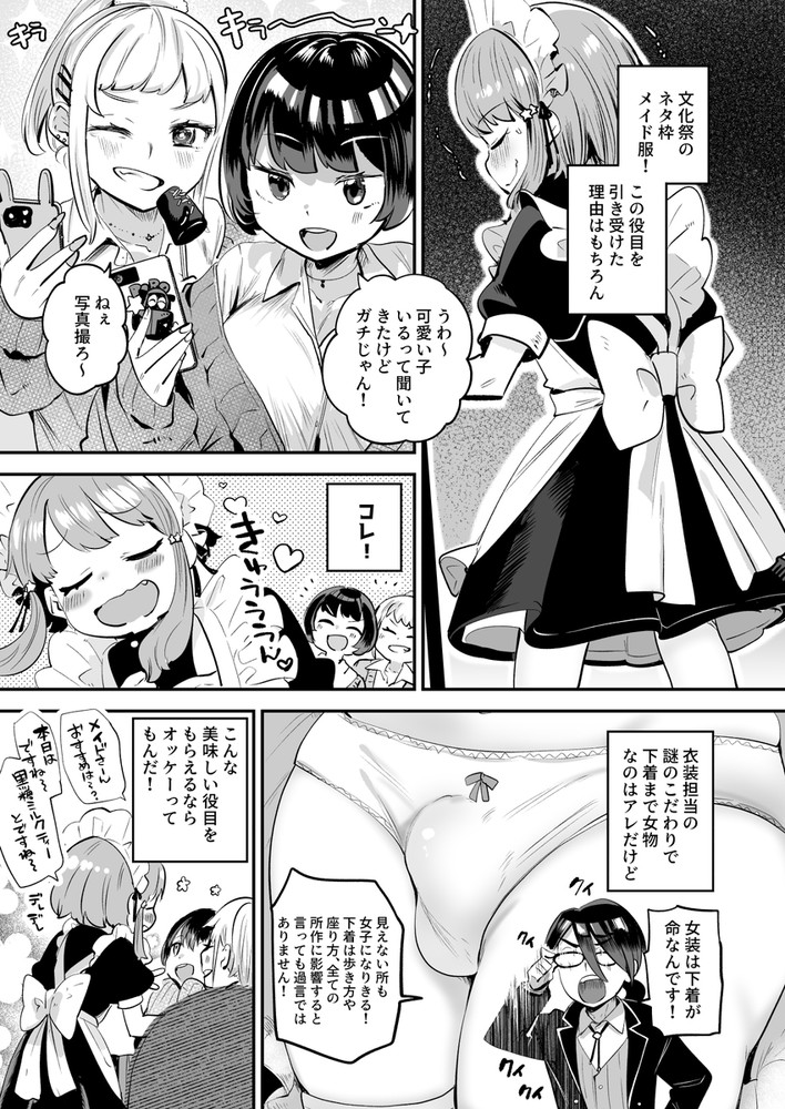 無料エロ漫画 【男の娘輪姦エロ漫画】メイド女装姿があまりにも可愛すぎるDKに発情したお客たちは一斉勃起でDK輪姦ｗｗｗ【女装をしてみただけなのに！！／オナ禁データランド】 FANZA