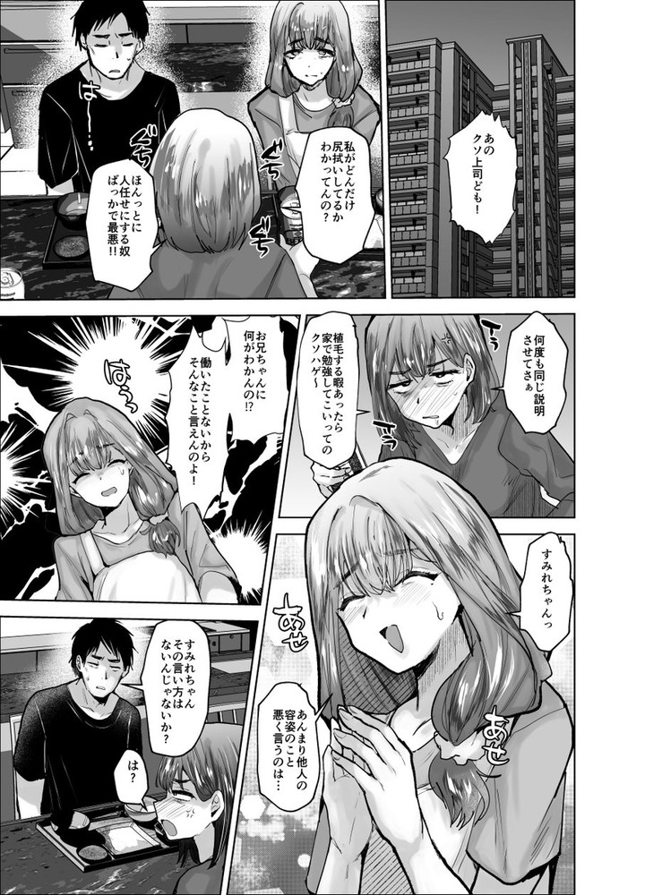 無料エロ漫画 【義兄NTRエロ漫画】女かと見間違うほど綺麗な義兄に欲情した俺は初めて男に不倫した【義兄かすみ35歳／兄が猿】 FANZA