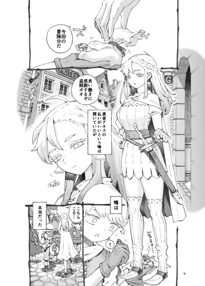 無料エロ漫画 【パパ活エロ漫画】行き遅れアラサー勇者が金欠でパパ活したら神乳だった件ｗｗｗ【行きおくれ勇者様パパ活中／ナイーブタ】 FANZA