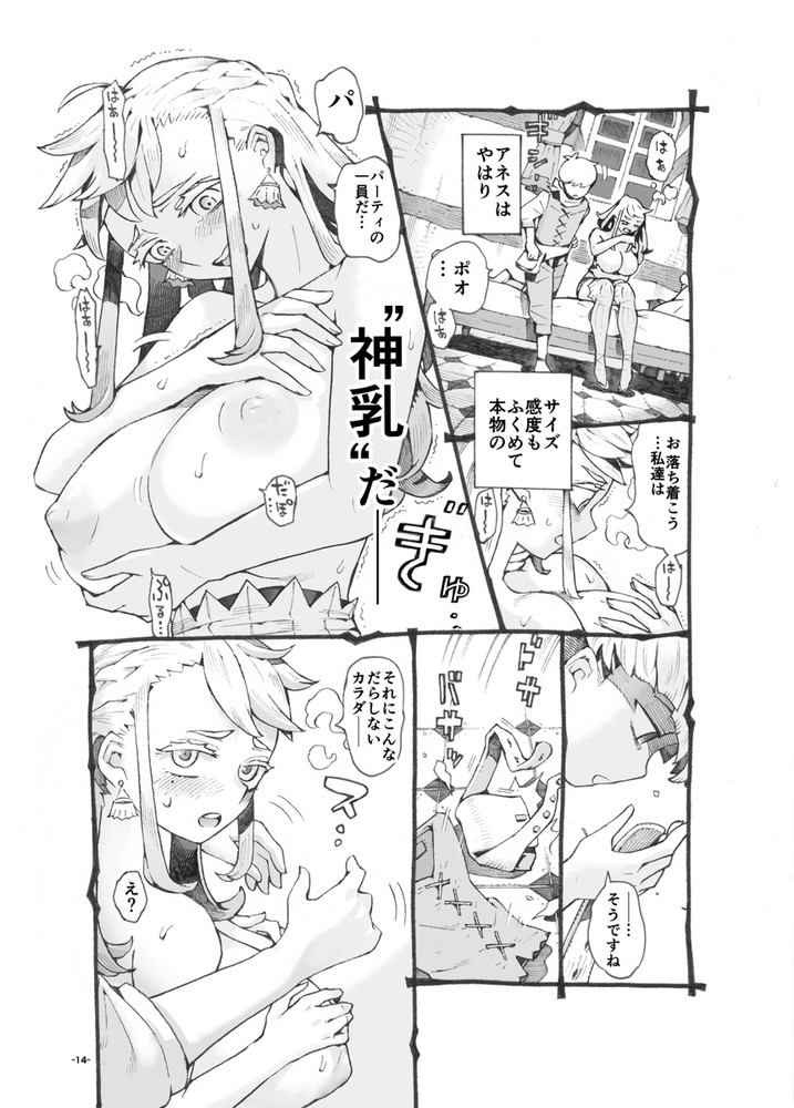 無料エロ漫画 【パパ活エロ漫画】行き遅れアラサー勇者が金欠でパパ活したら神乳だった件ｗｗｗ【行きおくれ勇者様パパ活中／ナイーブタ】 FANZA