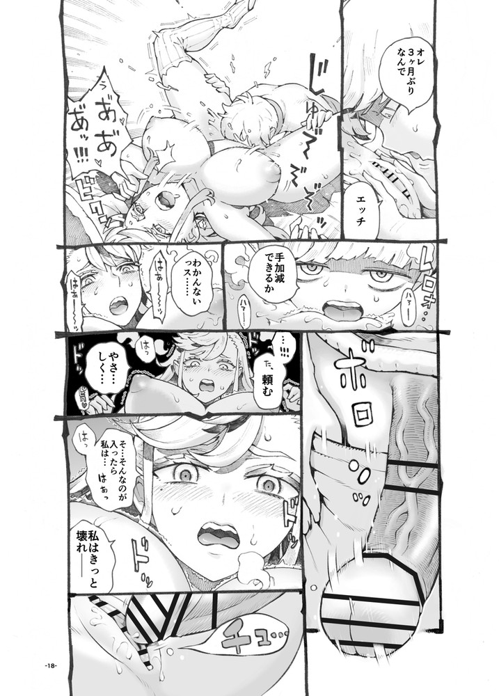 無料エロ漫画 【パパ活エロ漫画】行き遅れアラサー勇者が金欠でパパ活したら神乳だった件ｗｗｗ【行きおくれ勇者様パパ活中／ナイーブタ】 FANZA