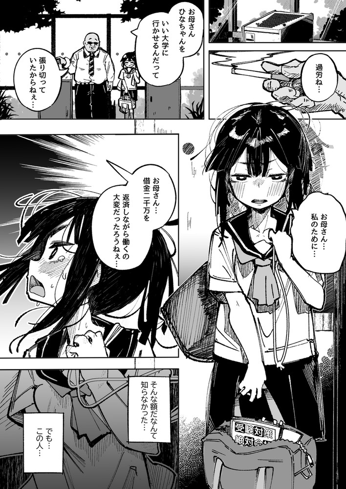 無料エロ漫画 【JCレイプエロ漫画】ウブなJCを焦らしプレイで焦らしに焦らして堕としていく…悪い変態おじさん現る【男嫌いJ〇おじさんと一週間恋人契約／常夏山椒魚】 FANZA