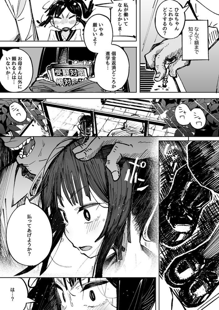 無料エロ漫画 【JCレイプエロ漫画】ウブなJCを焦らしプレイで焦らしに焦らして堕としていく…悪い変態おじさん現る【男嫌いJ〇おじさんと一週間恋人契約／常夏山椒魚】 FANZA