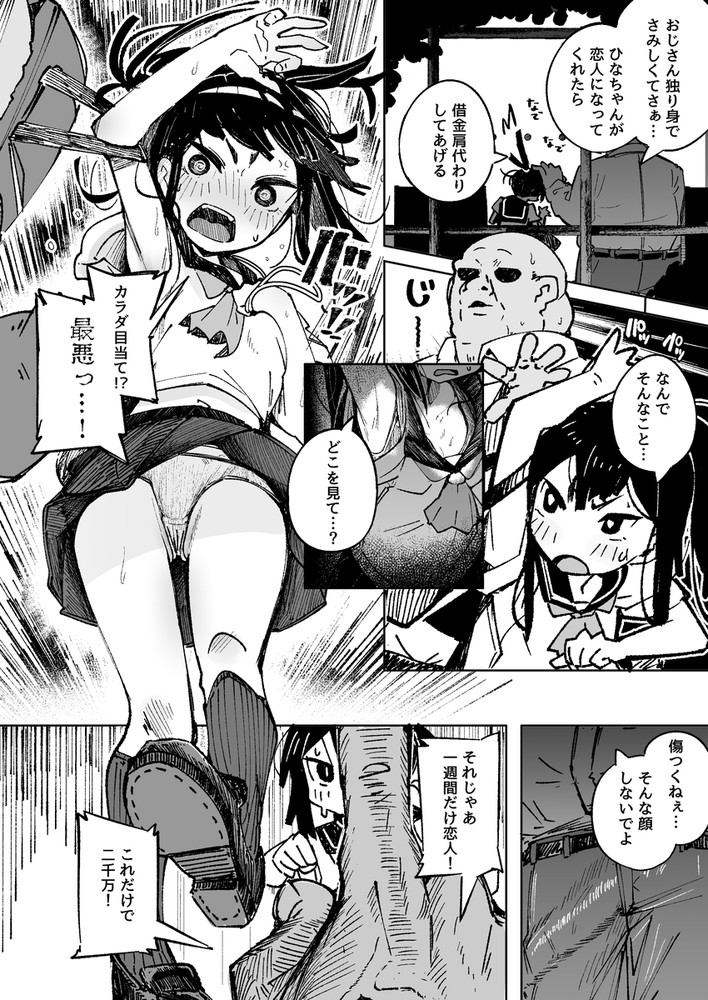 無料エロ漫画 【JCレイプエロ漫画】ウブなJCを焦らしプレイで焦らしに焦らして堕としていく…悪い変態おじさん現る【男嫌いJ〇おじさんと一週間恋人契約／常夏山椒魚】 FANZA