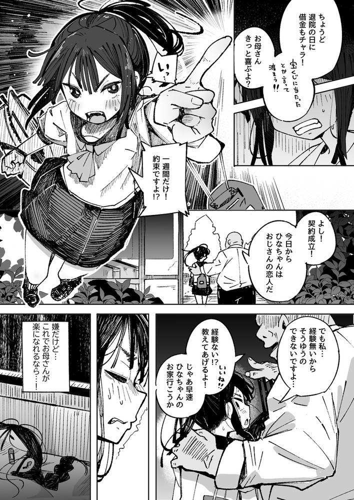 無料エロ漫画 【JCレイプエロ漫画】ウブなJCを焦らしプレイで焦らしに焦らして堕としていく…悪い変態おじさん現る【男嫌いJ〇おじさんと一週間恋人契約／常夏山椒魚】 FANZA