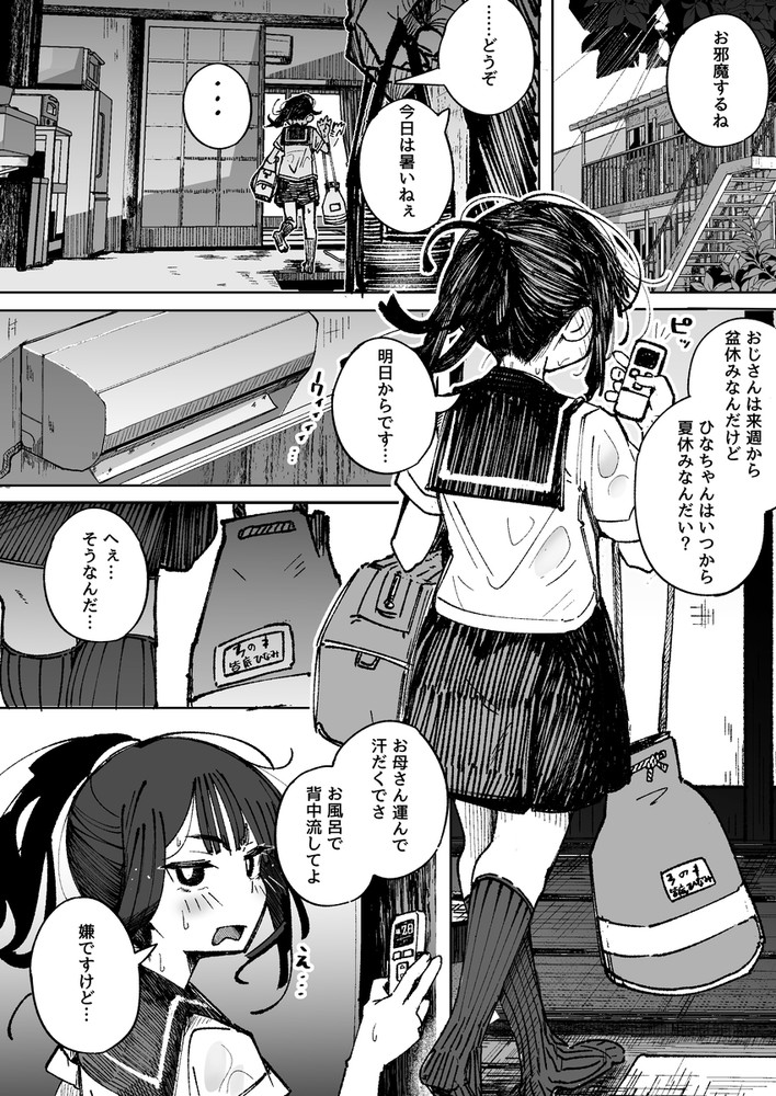 無料エロ漫画 【JCレイプエロ漫画】ウブなJCを焦らしプレイで焦らしに焦らして堕としていく…悪い変態おじさん現る【男嫌いJ〇おじさんと一週間恋人契約／常夏山椒魚】 FANZA