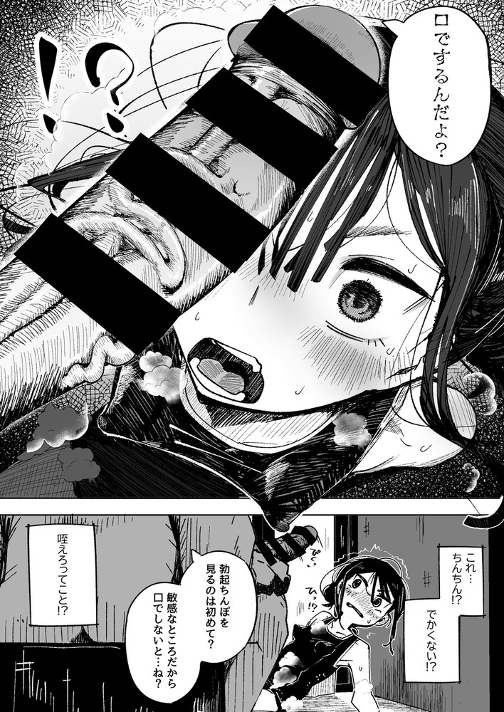 無料エロ漫画 【JCレイプエロ漫画】ウブなJCを焦らしプレイで焦らしに焦らして堕としていく…悪い変態おじさん現る【男嫌いJ〇おじさんと一週間恋人契約／常夏山椒魚】 FANZA