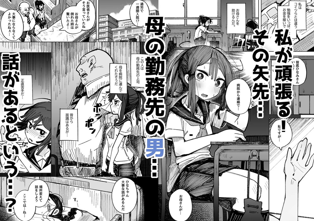 無料エロ漫画 【JCレイプエロ漫画】ウブなJCを焦らしプレイで焦らしに焦らして堕としていく…悪い変態おじさん現る【男嫌いJ〇おじさんと一週間恋人契約／常夏山椒魚】 FANZA