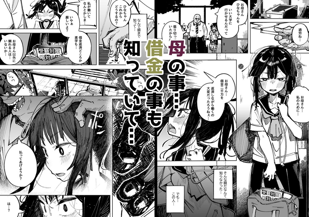 無料エロ漫画 【JCレイプエロ漫画】ウブなJCを焦らしプレイで焦らしに焦らして堕としていく…悪い変態おじさん現る【男嫌いJ〇おじさんと一週間恋人契約／常夏山椒魚】 FANZA