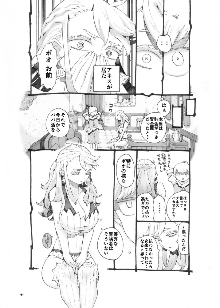 無料エロ漫画 【パパ活エロ漫画】行き遅れアラサー勇者が金欠でパパ活したら神乳だった件ｗｗｗ【行きおくれ勇者様パパ活中／ナイーブタ】 FANZA