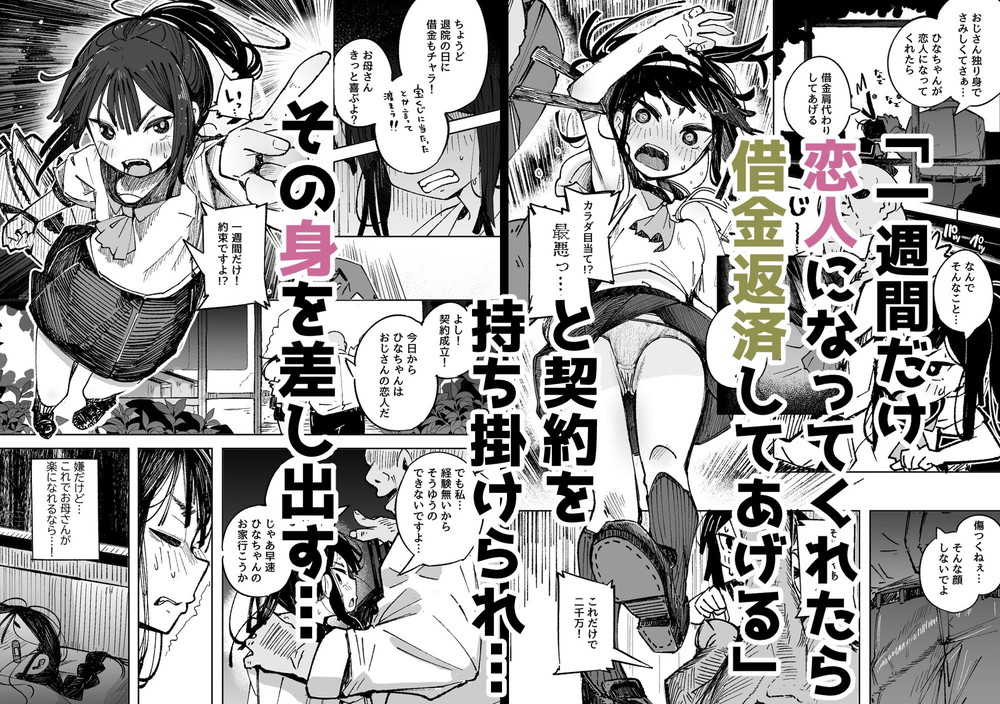 無料エロ漫画 【JCレイプエロ漫画】ウブなJCを焦らしプレイで焦らしに焦らして堕としていく…悪い変態おじさん現る【男嫌いJ〇おじさんと一週間恋人契約／常夏山椒魚】 FANZA