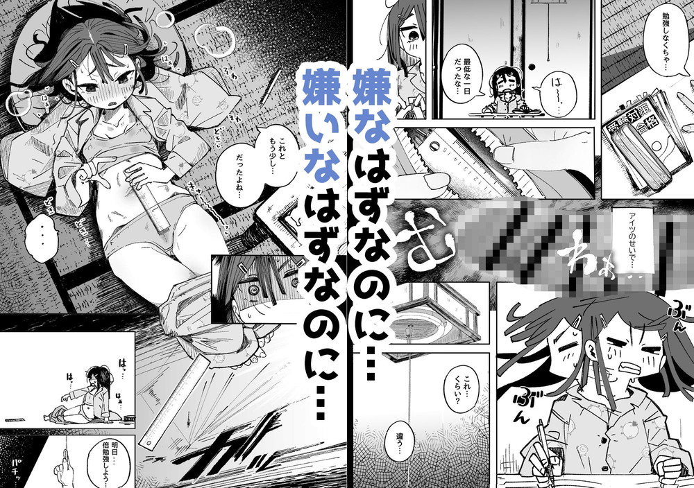 無料エロ漫画 【JCレイプエロ漫画】ウブなJCを焦らしプレイで焦らしに焦らして堕としていく…悪い変態おじさん現る【男嫌いJ〇おじさんと一週間恋人契約／常夏山椒魚】 FANZA