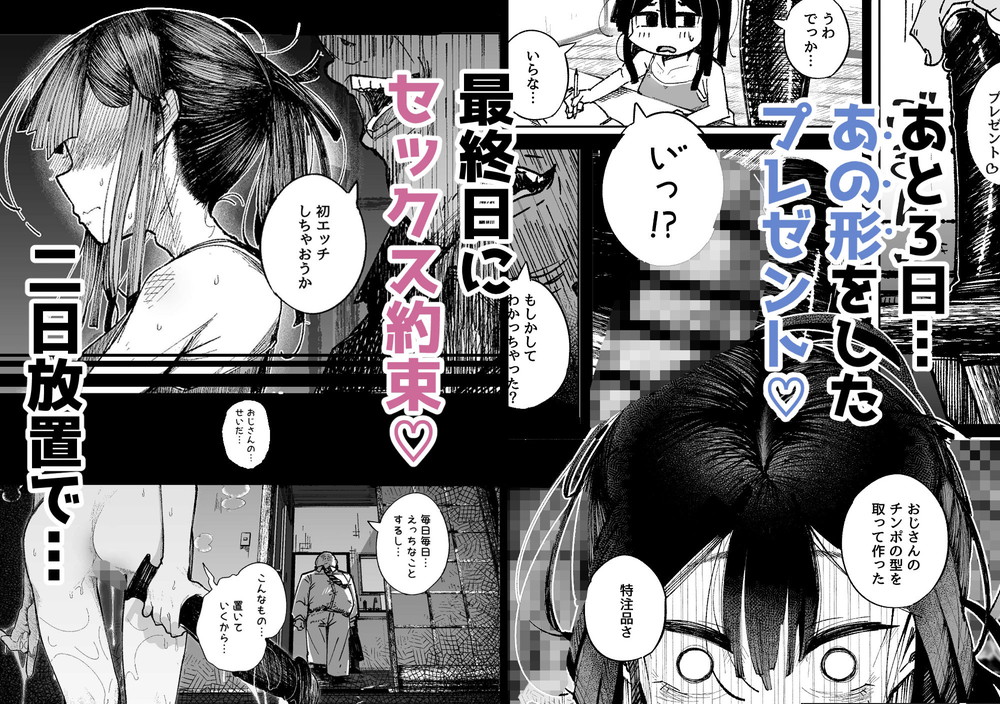 無料エロ漫画 【JCレイプエロ漫画】ウブなJCを焦らしプレイで焦らしに焦らして堕としていく…悪い変態おじさん現る【男嫌いJ〇おじさんと一週間恋人契約／常夏山椒魚】 FANZA