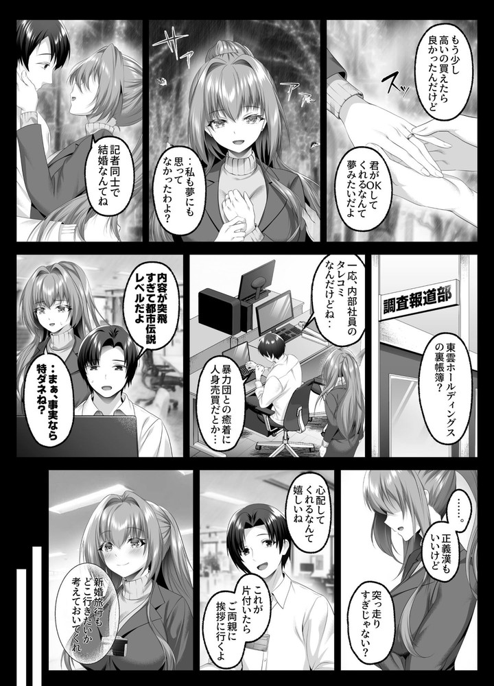 無料エロ漫画 【鬼畜輪姦エロ漫画】婚約者を殺した奴らに凌辱される美人記者はキメセクで尊厳破壊される【闇を暴こうとした美人記者が、クズ共の玩具にされるお話／傾世遊庵】 FANZA