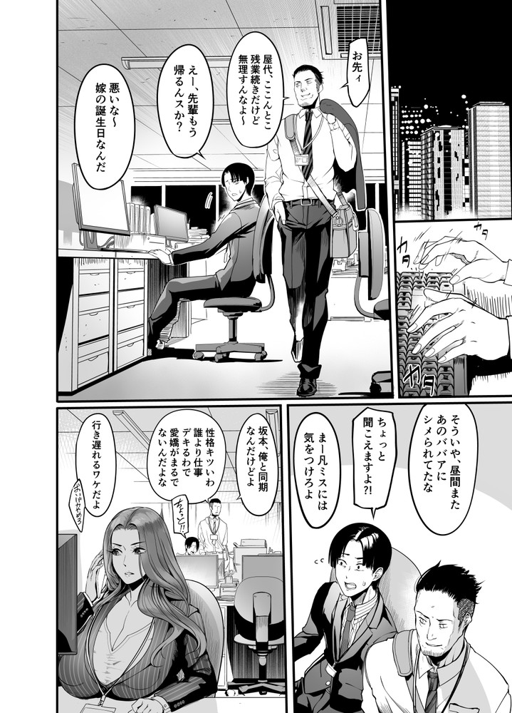 無料エロ漫画 【レイプエロ漫画】触っただけでアクメする職場のクソザコババア先輩を日頃の恨みからめちゃくちゃにレイプしてやったらｗｗｗ【触っただけでイく女 職場のババア先輩／イケメン帝国】 FANZA