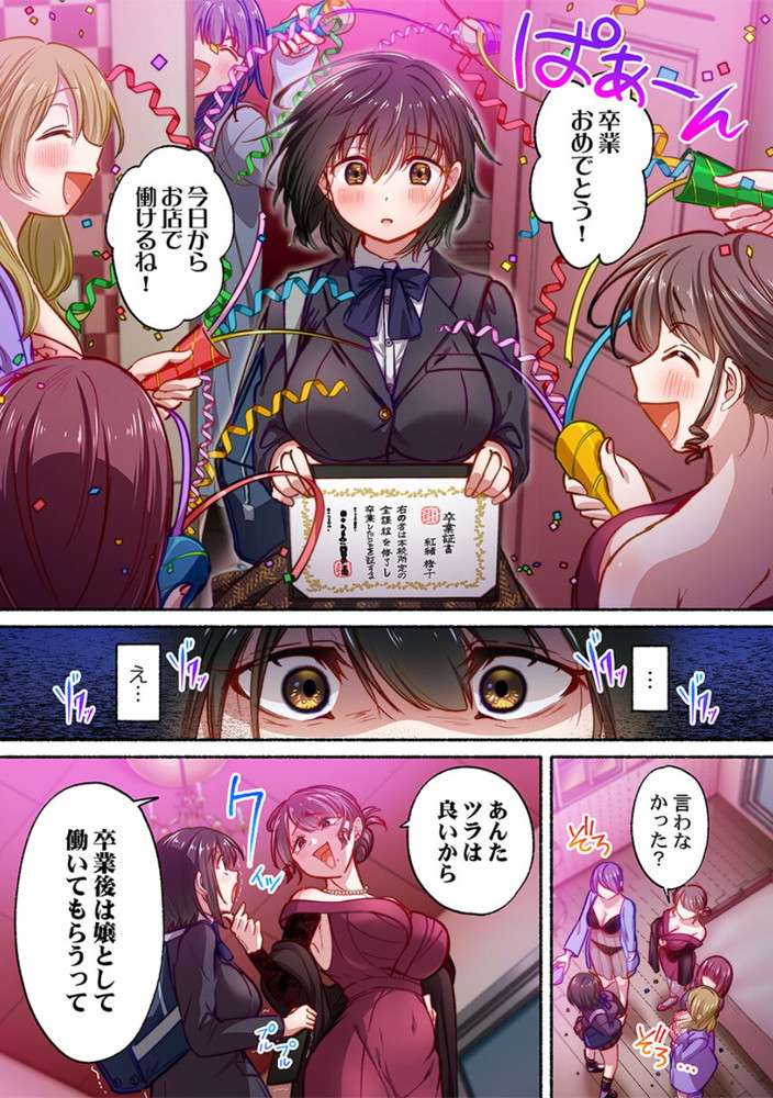 無料エロ漫画 【処女レイプエロ漫画】高校卒業後すぐに風俗堕ち…身内に売られて処女レイプされてしまったんです【私の進路は風俗嬢1／娯禅宙】 FANZA