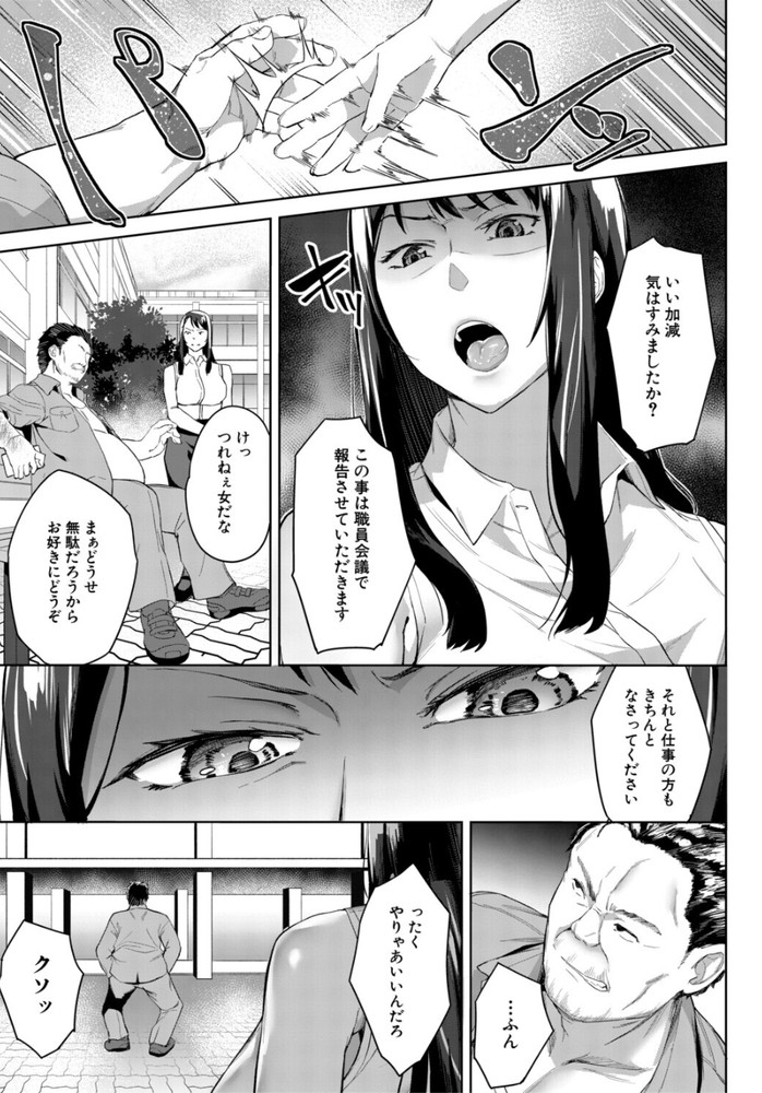 無料エロ漫画 【レイプエロ漫画】クソガキ相手に溜まったストレスはオナニーで発散！…してたらクズに盗撮されて脅迫そしてレイプ【撮ラレタ教師／稲荷ばん茶】 FANZA