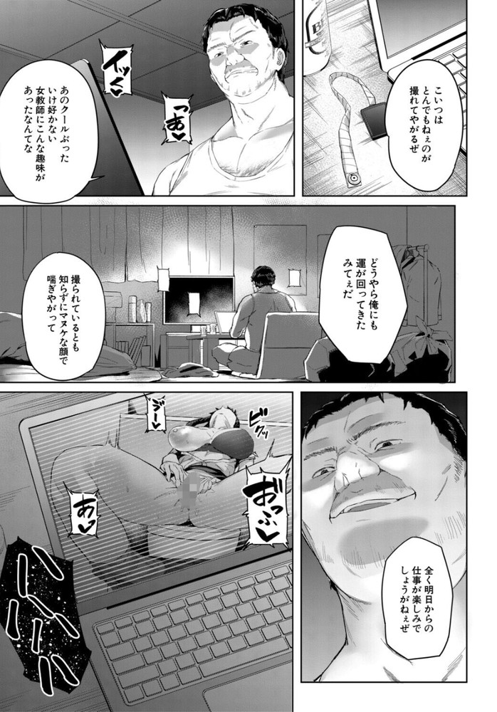 無料エロ漫画 【レイプエロ漫画】クソガキ相手に溜まったストレスはオナニーで発散！…してたらクズに盗撮されて脅迫そしてレイプ【撮ラレタ教師／稲荷ばん茶】 FANZA