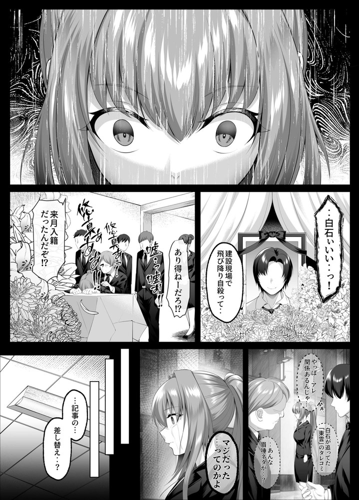 無料エロ漫画 【鬼畜輪姦エロ漫画】婚約者を殺した奴らに凌辱される美人記者はキメセクで尊厳破壊される【闇を暴こうとした美人記者が、クズ共の玩具にされるお話／傾世遊庵】 FANZA